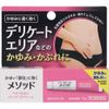 【第2類医薬品】メソッド UFクリーム 12g ×5