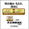 [2 drugs] Taisho Gastrointestinal K 50 packets