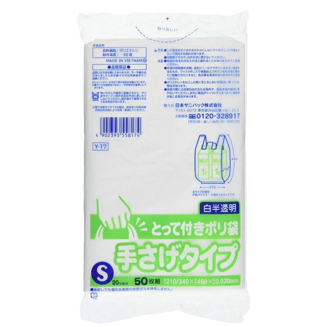 Nippon Sani Pack Y-17 Garbage Bags, Plastic Bags, With Catch, S, White, Translucent, Set of 50