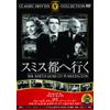 スミス都へ行く [DVD]