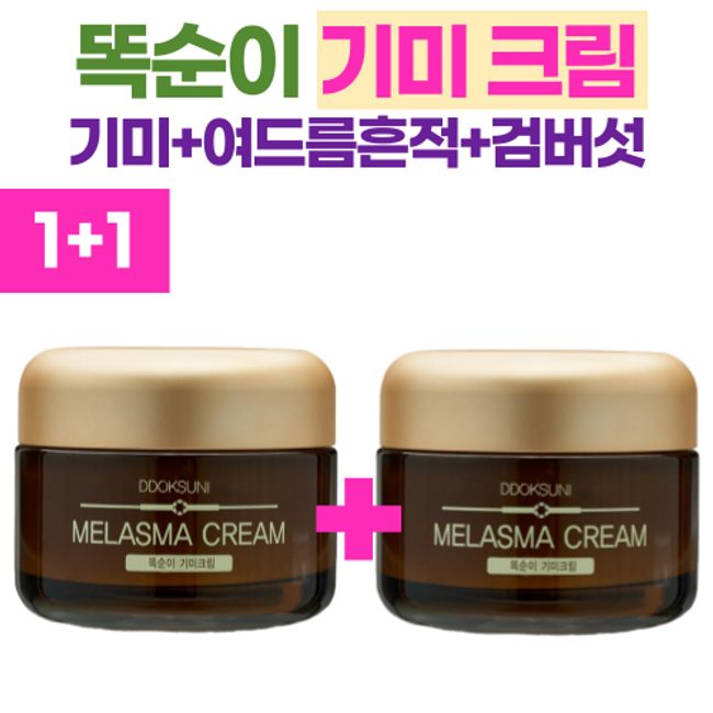 Melasma Cream Outer Melasma Cream Blemish Cream Cream Melanon Cream Dark Spot Cream Melasma Ttoksuni Melasma Cream Acne Traces, Ttoksuni Melasma Genuine 50ml 1ea