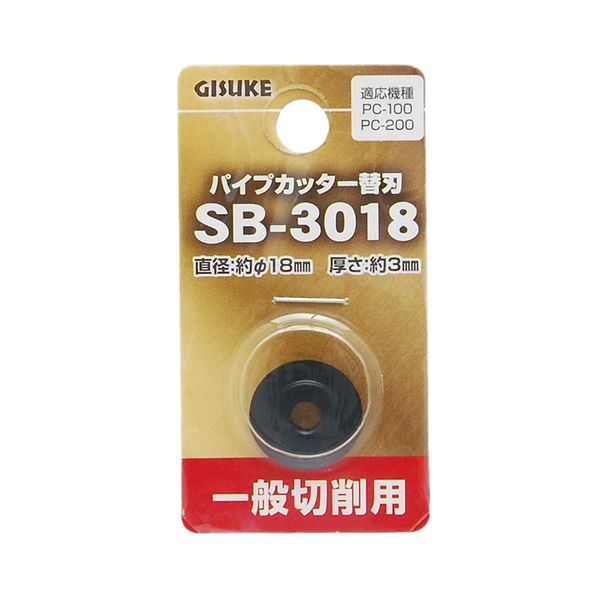 高儀 GISUKE General Cutting for Pipe Cutter Replacement Blade