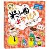 米小圈上学记一年级（套装共4册）
