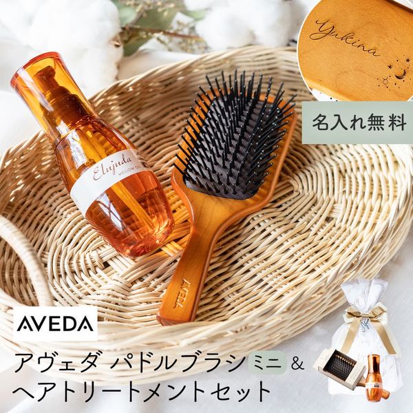 Personalized AVEDA Paddle Brush Mini &amp; Milbon Set Hair Care Gift Set Brush Paddle Brush Milbon AVEDA Hair Oil Birthday Present Travel Portable Mini Size Name Engraved Stylish Christmas Present