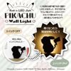 Toyo Case Pikachu LED Wall Light TL-PWL2-P1