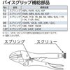 Kyoto Machine Tools (KTC) Vice Grip Spring 52