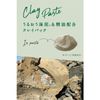 ARGITAL Green Clay Paste 8.5 fl oz (250 ml)