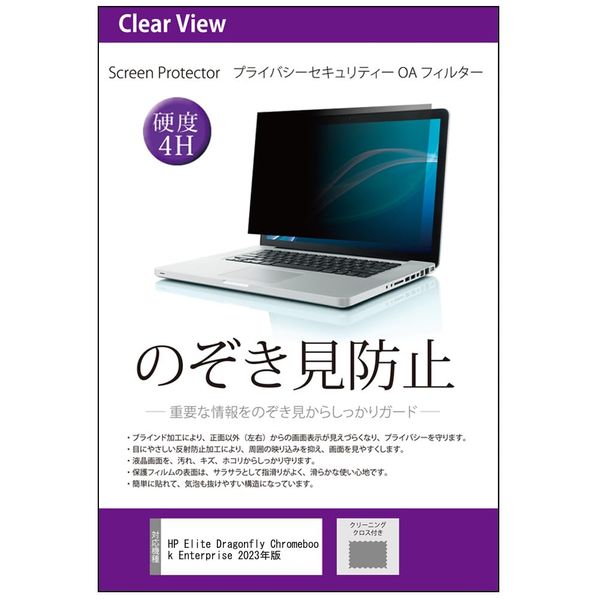 HP Elite Dragonfly Chromebook Enterprise 2023 Edition 13.5" Anti-Peeping Privacy Filter Prevents Left and Right Peeping, Blue Light Cut