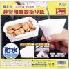 Emergency Tableware Origami 3993