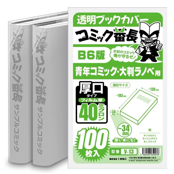 Comic Bancho Transparent Book Cover, 40 Microns Thick, B6 Version For Youth Comics, Thick Type, 100 Sheets