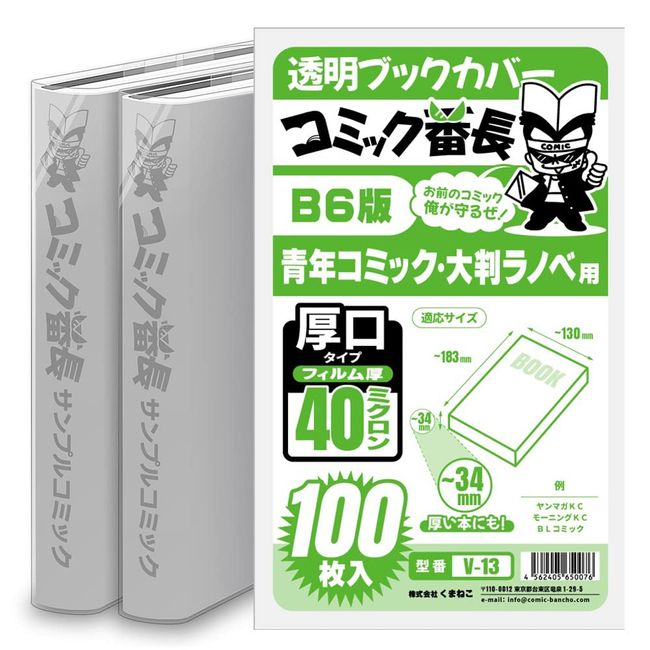 Comic Bancho Transparent Book Cover, 40 Microns Thick, B6 Version For Youth Comics, Thick Type, 100 Sheets