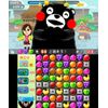 くまモン★ボンバー パズル de くまモン体操 - 3DS