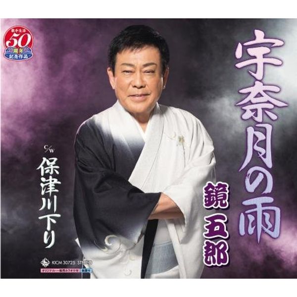 宇奈月の雨