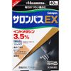 【第2類医薬品】サロンパスEX 40枚 ×3