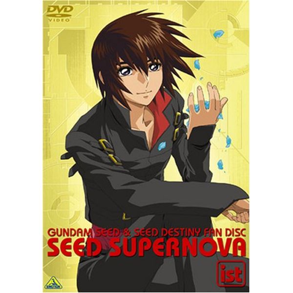 ガンダム SEED & SEED DESTINY FD SEED SUPERNOVA ist [DVD]