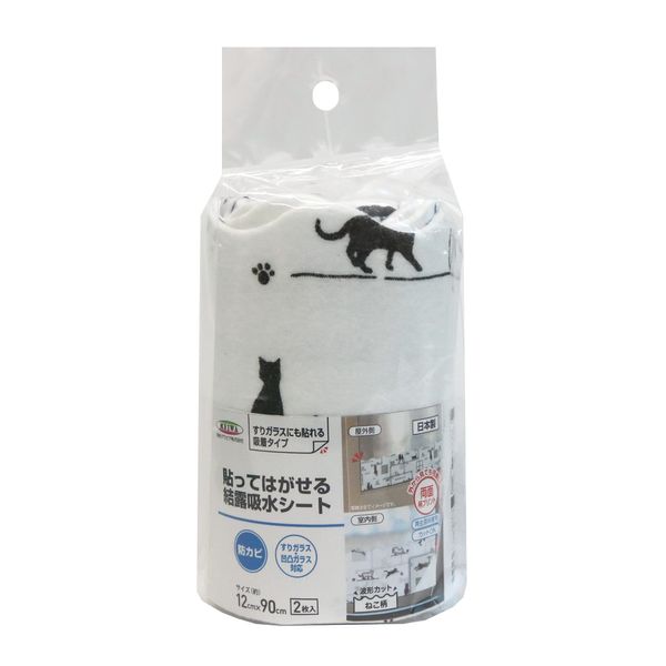 Meiwa Gravure RKS-0212 Frosted Glass, For Uneven Glass, Peel Off, Condensation, Water Absorption, Mildew Resistant, Double-Sided Pattern, Cat Pattern, Black, 4.7 x 35.4 inches (12 x 90 cm) x 2 Pieces