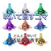Wind Driven Top Decompression Toy Top Colorful Wind Blowing Pieces (Silver)