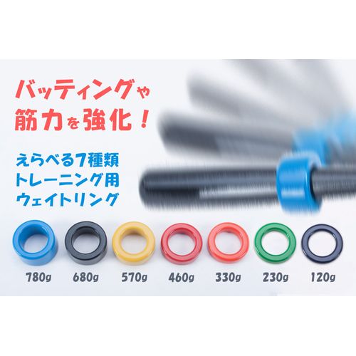 GP Baseball Bat Practice Weight Ring for Training 4.2 oz./8.1 oz./11.6 oz./16.2 oz./20.1 oz./24.0 oz./27.5 oz.(120 g/230 g/330 g/460 g/570 g/680 g/780 g)