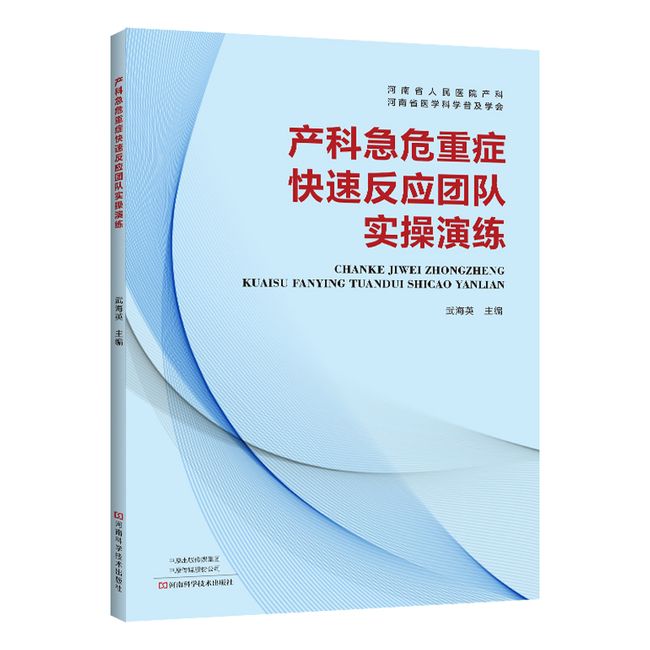 产科急危重症快速反应团队实操演练