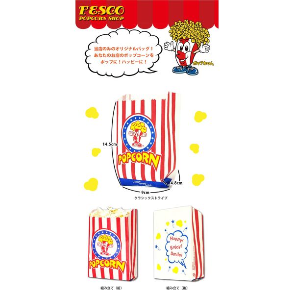 Classic Stripe Popcorn Bags 100 Count