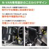 Beat Sonic Honda N-VAN Dedicated Smartphone Stand Designed for the Original Interior