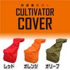 PLOW Cultivator Cover (Olive)