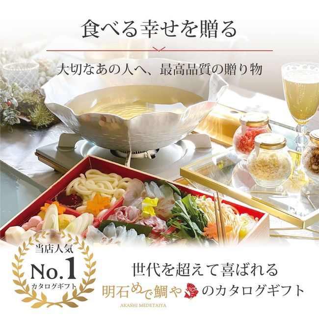 Catalog Gift to Choose from "Taiyo", "Taiji", "Taiji", "Sea Bream Gourmet", Authentic Akashi, Celebration Gift, Popular (16,500 JPY Course)