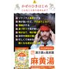 【第2類医薬品】麻黄湯エキス[顆粒]A 1.7g×30包 ×3