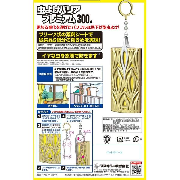 insect repellent barrier premium 300 days