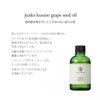 Junko Kusano Grape Seed Oil, 2.4 fl oz (60 ml)