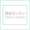 Set of 3 Solid The [W25 cm x H20 cm]