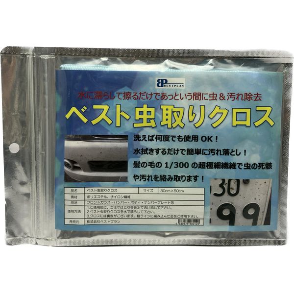 Best Insect Removal Cloth 1 Piece