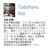 Upower Tadaharu Itoi "Have a Dream" Mini Art Frame