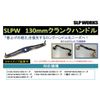 Daiwa Slp Works 130mm Crank Handle