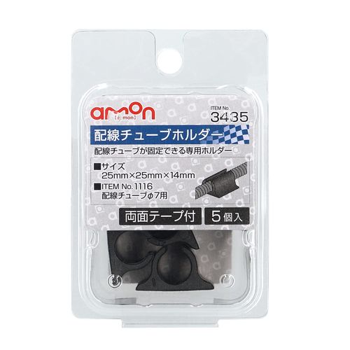 Amon 3435 Wire Tubing Holder (Clip) for φ0.3 inches (7 mm), Pack of 5, Corrugated Tube for Cable Protection, Cord Cover