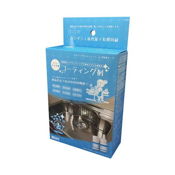 Stainless steel sink coating agent CTG002 1 set