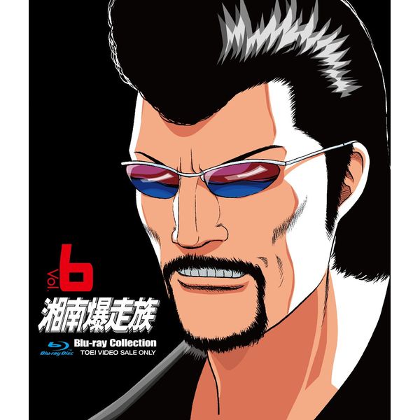 湘南爆走族 Blu-rayコレクション Vol.6＜完＞