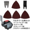 Multi-tool set includes 4 sandpaper, 1 cut and saw, 1 scraper (blade blade)