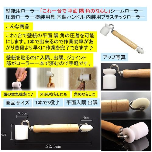 ST TS Wallpaper Roller, Flat, Corners, Crimping Corners, Can Be Used On One Unit, Seam Roller, Painting Tool, For Interior Use, Wallpaper Cloth