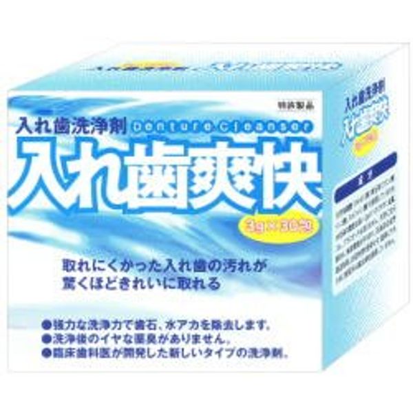 Wada Precision Dental Laboratory, Dental Use, Refreshing Dentures, 1 Box, 0.1 oz (3 g) x 30 Packets (Denture Cleaning Agent)