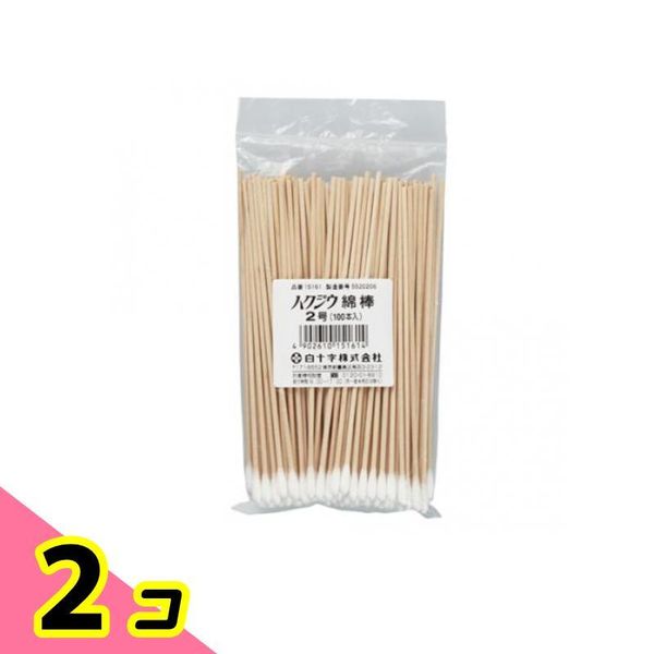 Hakujuji Cotton Swabs, Wooden Shaft, No. 2, 100 swabs (Cotton φ5mm x Length 15cm), Set of 2