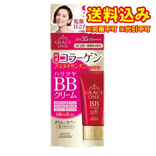 (Non-standard size) KOSE Grace One BB Cream 02 Natural to Healthy Skin Tone 50g *Special order item, no returns