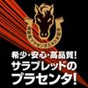 Dogma ストロングD 馬プラセンタ ハードカプセル 5回分