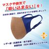 [家族のやすらぎショップ支店] マスク（レザーメッシュマスク）レザー部（抗菌防臭・吸汗速乾） 制菌性能（SEK認証オレンジラベル）紫外線防止指数（UPF50+） 合成皮革/裏面生地：日本製 (Lブラウン×ブルー)