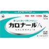 【第2類医薬品】カロナールA 36錠 ×5