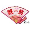 [Professional Baseball Carp Goods] Fan Patch "Koi Fish" a "