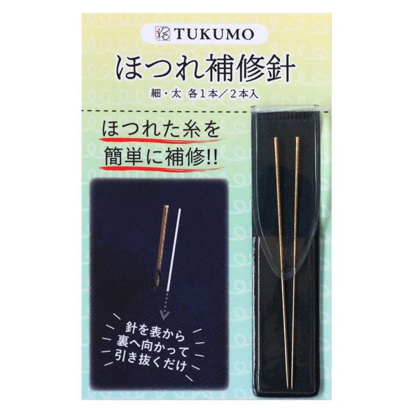 TUKUMO Fray Repair Needles, 2 Pieces, Case Included, Convenient, Repel Fraying (Single Item)