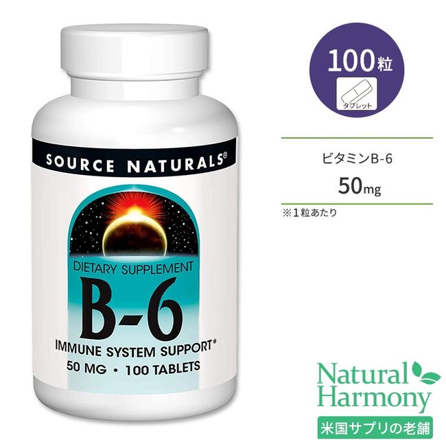 [Eligible for point up★December 4th 20:00 - December 11th 2:00pm] Source Naturals Vitamin B-6 50mg 100 Tablets Source Naturals B-6 Supplement Healthcare Skin Care Beauty