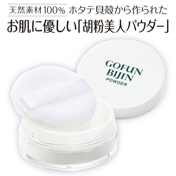 Face powder, body powder, mineral ingredients, Gofun Bijin Powder, color-free, fragrance-free, finishing powder, neck, décolleté, hands and feet, natural minerals, pores, no makeup, holiday makeup, no makeup, natural, coupon available, next-day delivery