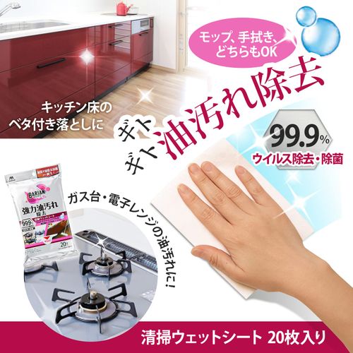 Yamazaki Sangyo Barian 196081 Oil Stain Removal Sheet, Cleaning Sheet, Wet Sheet, 20 Sheets (W x D x H): 11.8 x 7.9 inches (30 x 20 cm), Disinfecting, 99.9% Virus Removal, White
